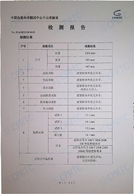 滚塑箱质检报告